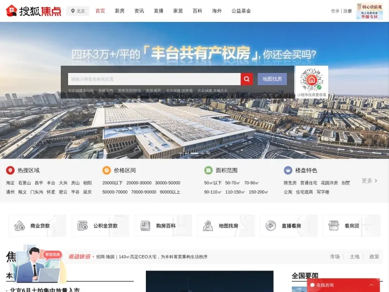 焦点房地产网的网站截图