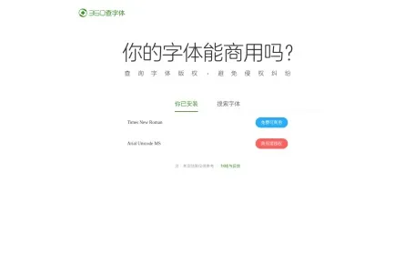 360查字体的网站截图