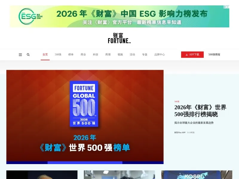 财富中文网的网站截图