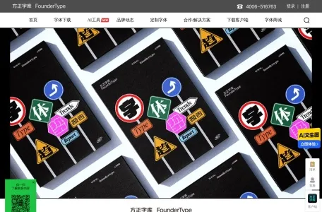 方正字库官方网站的网站截图