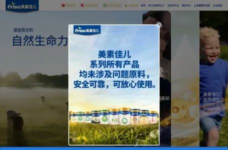 Friso美素佳儿官网的网站截图