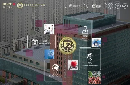 阜外心血管病医院的网站截图