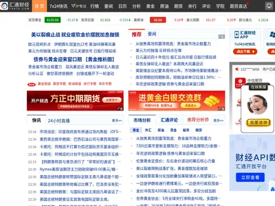 汇通网的网站截图