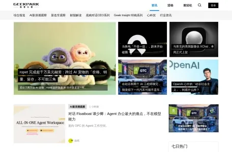 极客公园的网站截图