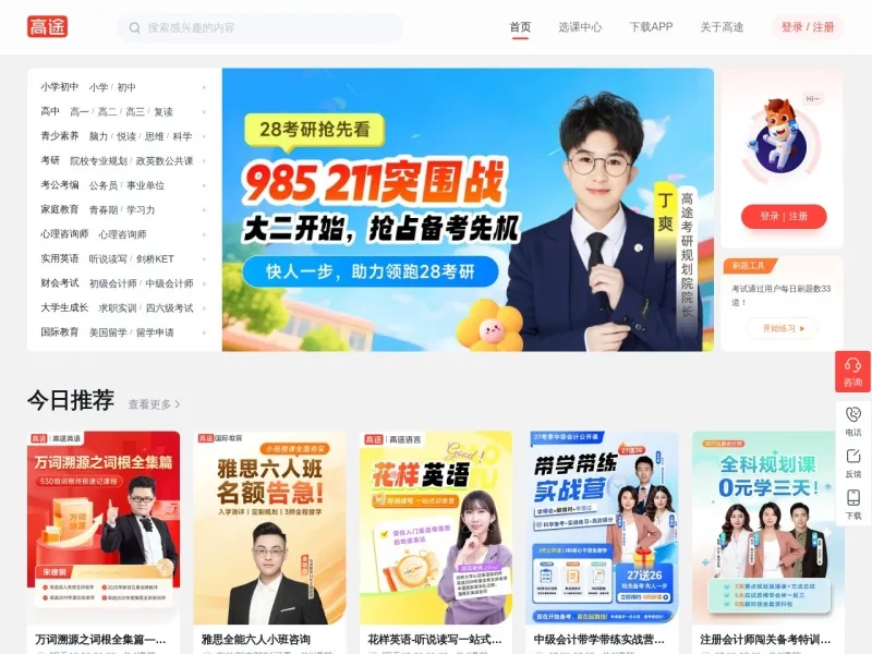 跟谁学的网站截图