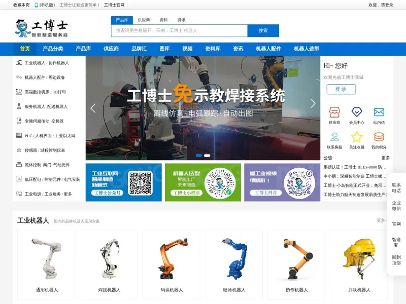 工博士商城的网站截图