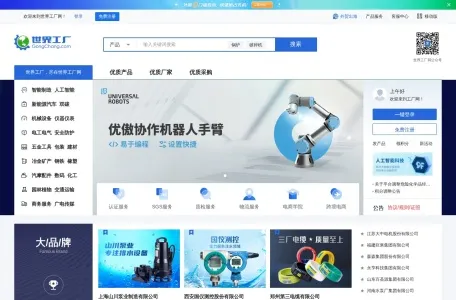世界工厂网的网站截图