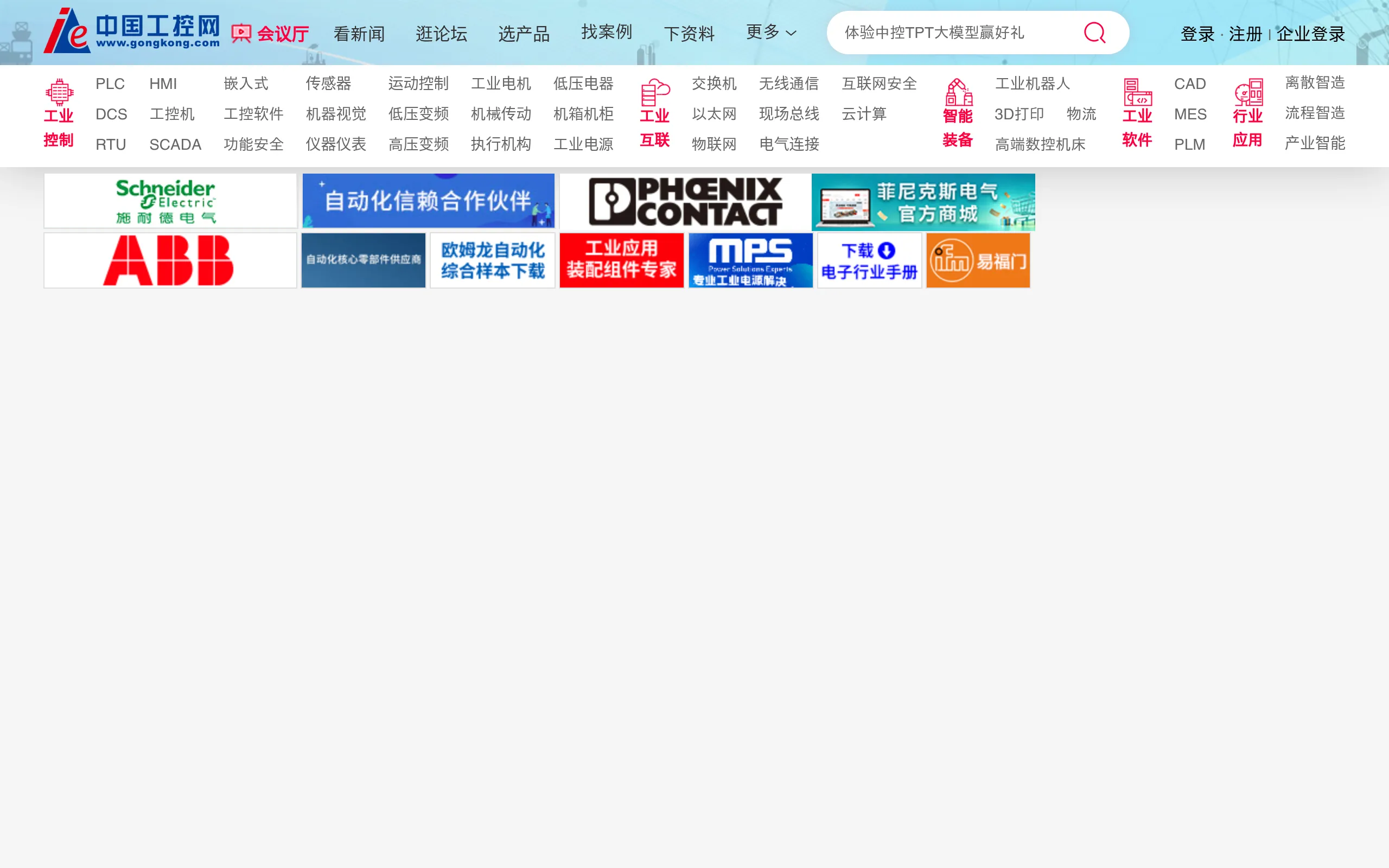 中国工控网的网站截图