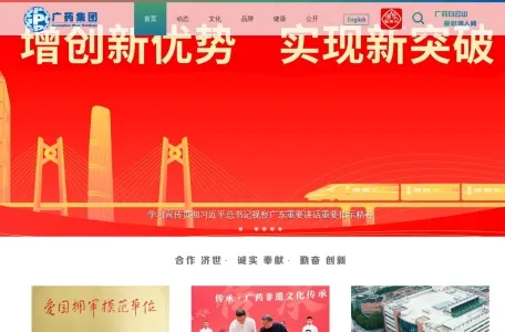 广州医药集团有限公司的网站截图