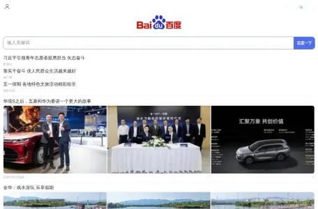 百度识图的网站截图