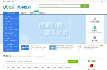 挂号网的网站截图