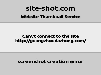 广州大众搬屋公司guangzhoudazhong.com的网站截图