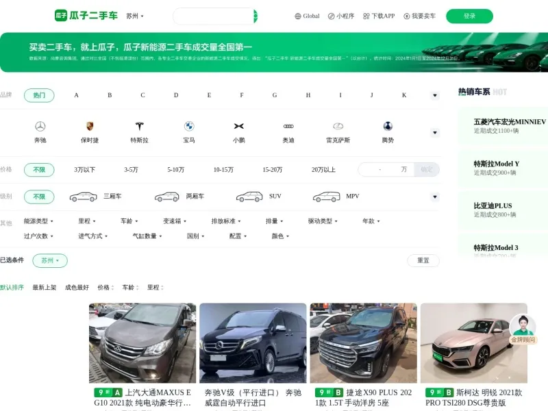瓜子二手车直卖网的网站截图
