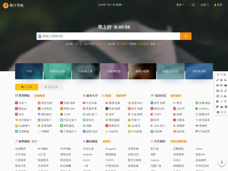 果汁网址导航的网站截图