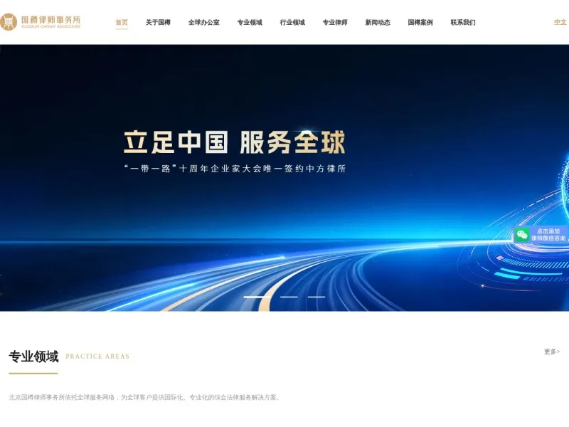 国樽律师事务所的网站截图