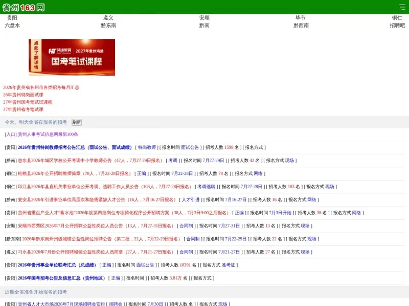 贵州163网的网站截图