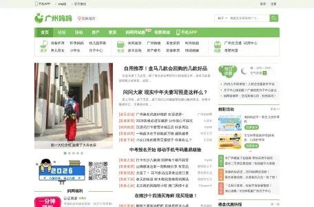 广州妈妈网的网站截图