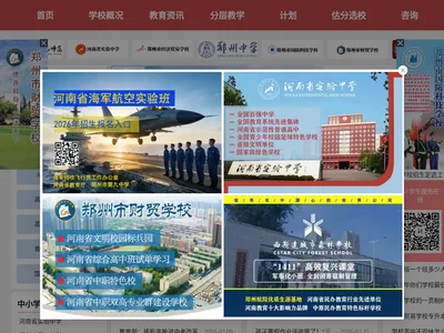 河南省普通高中综合信息管理系统