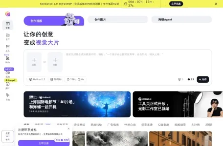 海螺AI的网站截图