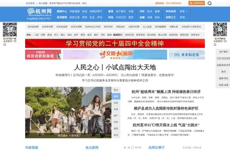 杭州网的网站截图