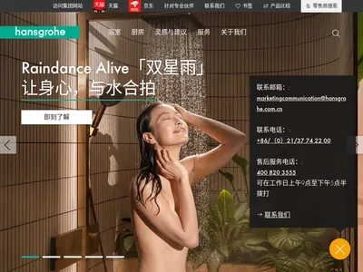 汉斯格雅中国的网站截图
