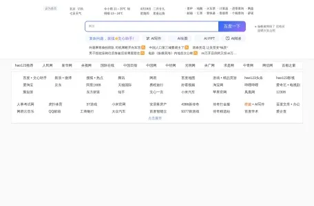 Hao123的网站截图