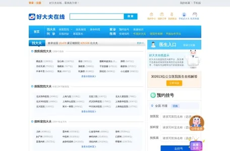 好大夫在线的网站截图