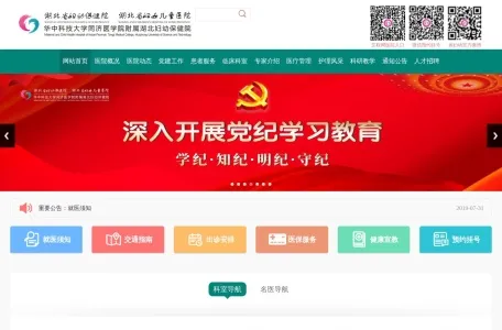 湖北省妇幼保健院的网站截图