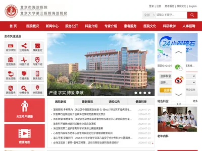 北京市海淀医院的网站截图