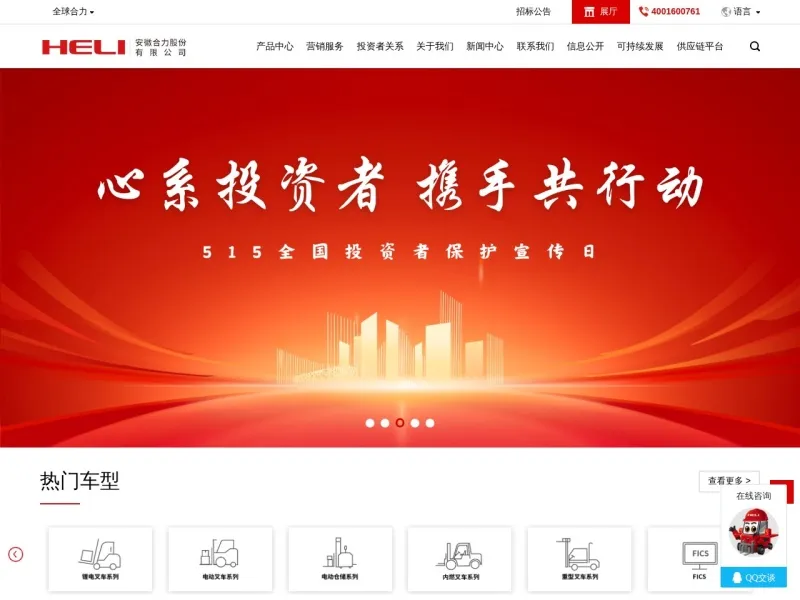 安徽合力股份有限公司的网站截图