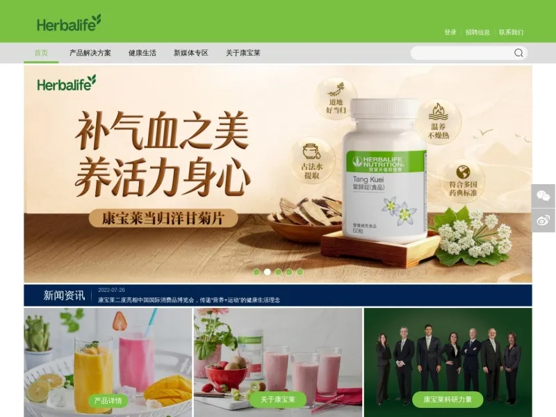 康宝莱的网站截图