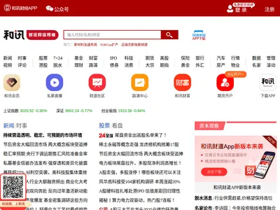 和讯网的网站截图