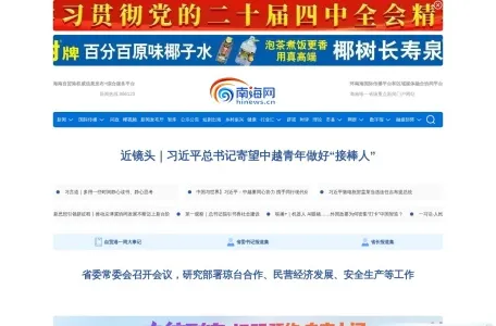 南海网的网站截图