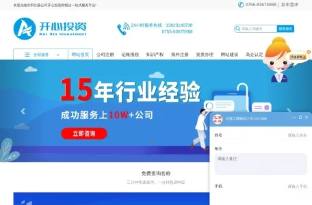 深圳市开心投资咨询的网站截图