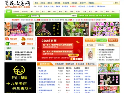 中国兰花交易网的网站截图