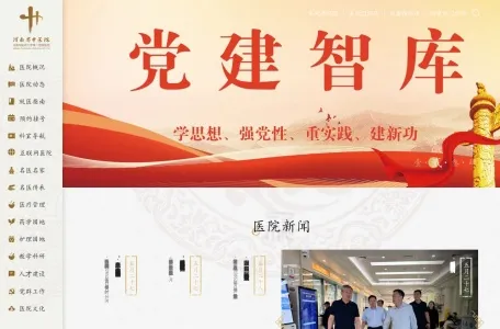 河南省中医院的网站截图