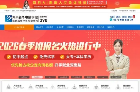 河南新华电脑学院