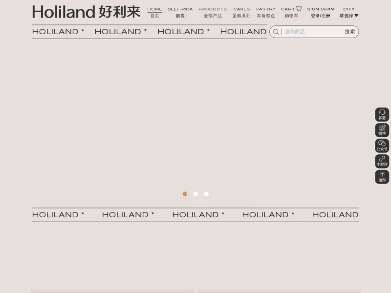 好利来官网的网站截图