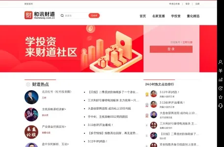 和讯信息网的网站截图