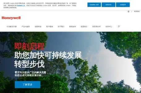 霍尼韦尔中国官网的网站截图