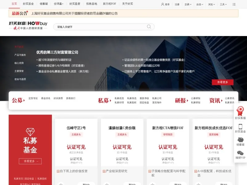 好买基金网的网站截图