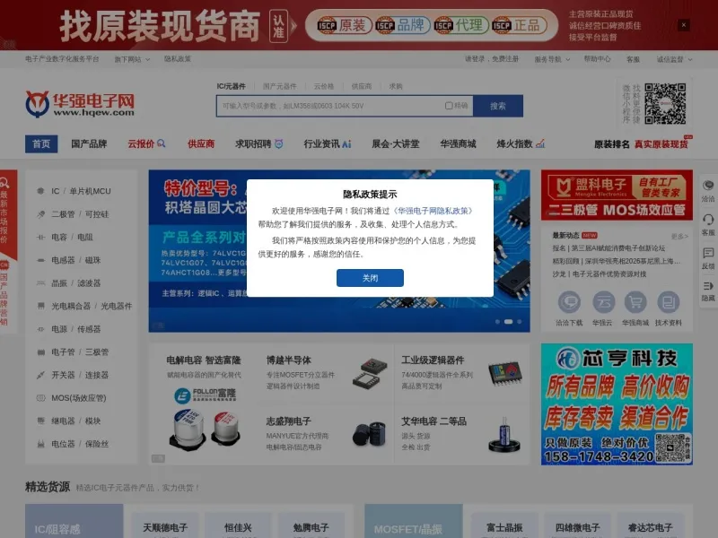 华强电子网的网站截图