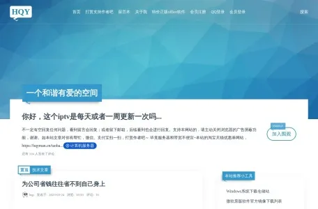 HQY 一个和谐有爱的空间的网站截图