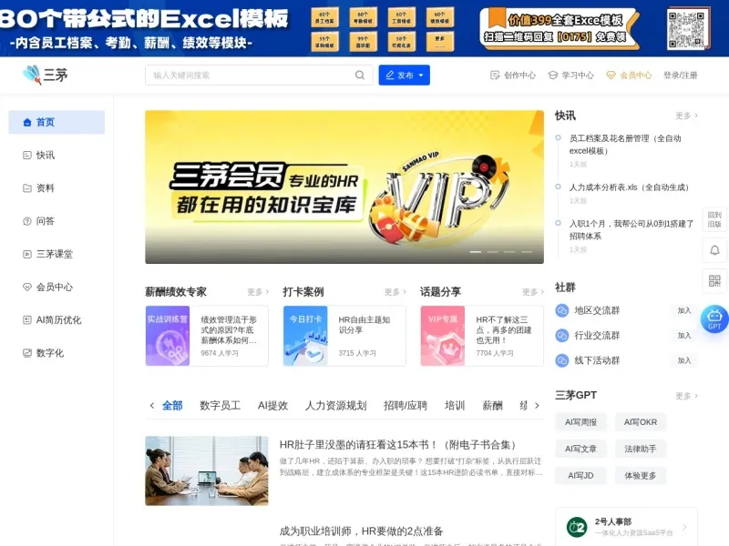 三茅人力资源网的网站截图
