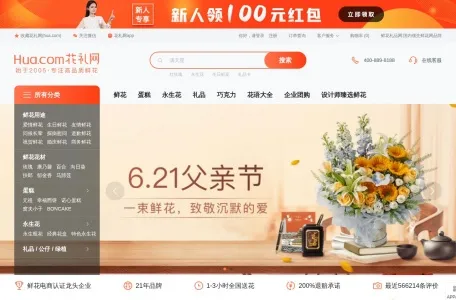 鲜花网的网站截图