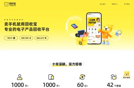回收宝的网站截图