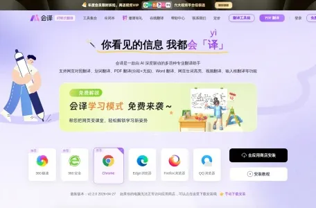 会译的网站截图