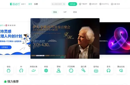活动行的网站截图