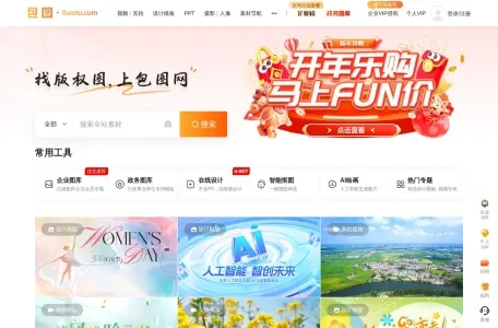 包图网AI素材库的网站截图