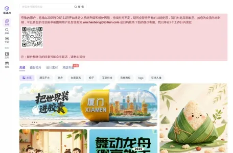 笔魂AI的网站截图